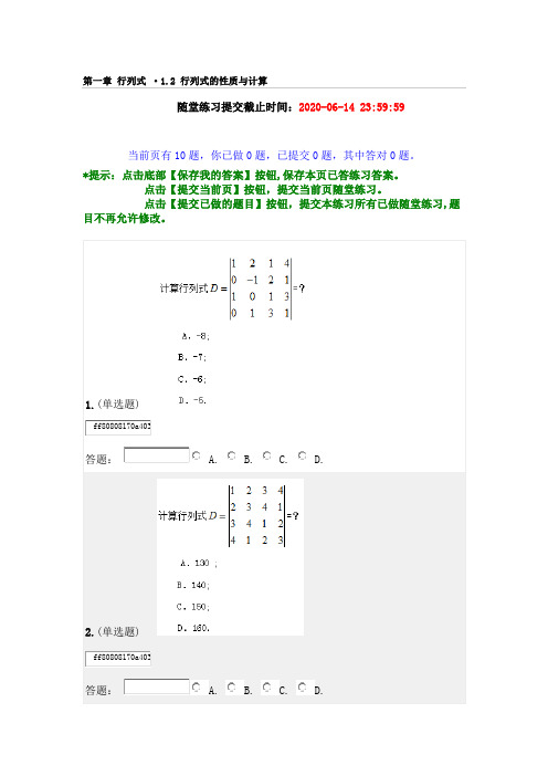 华南理工大学网路教育 线性代数与概率统计随堂练习作业