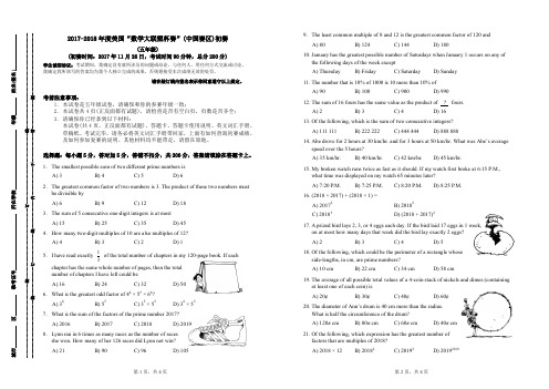 2018年美国“数学大联盟杯赛”(中国赛区)初赛五年级试卷(1)