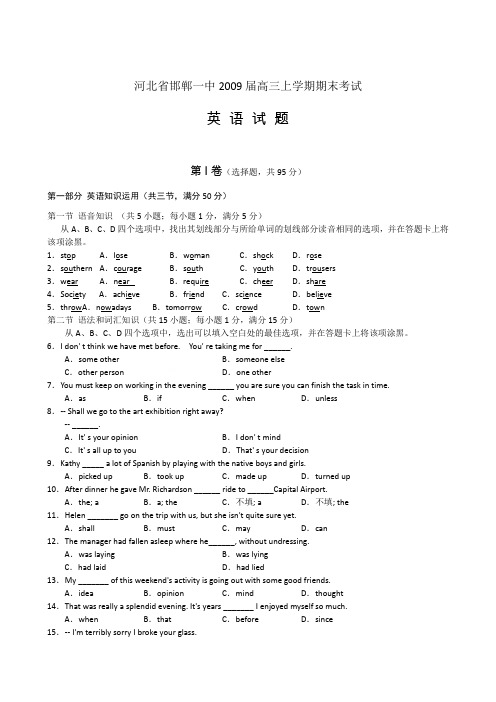 2009届河北邯郸一中高三上学期期末考试英语