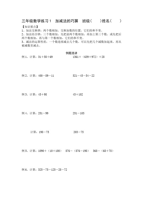 三年级数学练习1——加减法的巧算