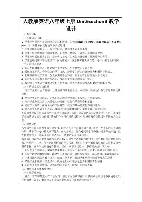 人教版英语八年级上册Unit6sectionB教学设计