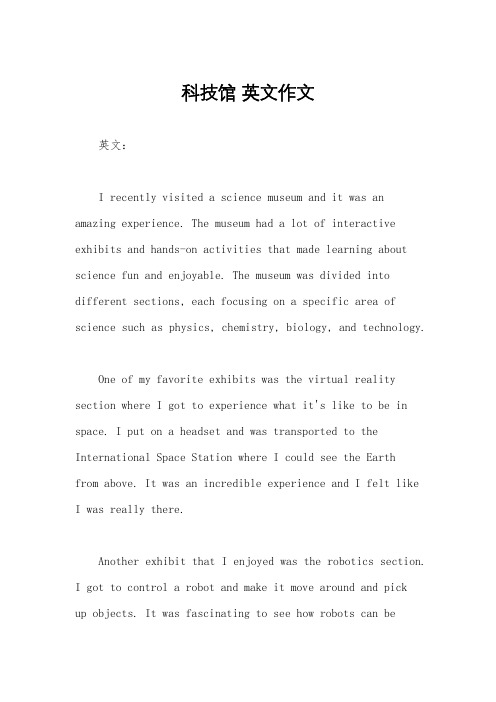 科技馆 英文作文