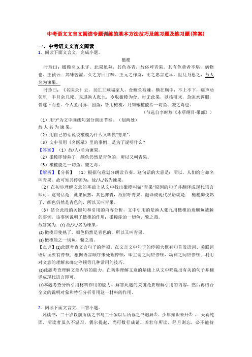 中考语文文言文阅读专题训练的基本方法技巧及练习题及练习题(答案)