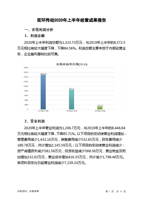 双环传动2020年上半年经营成果报告