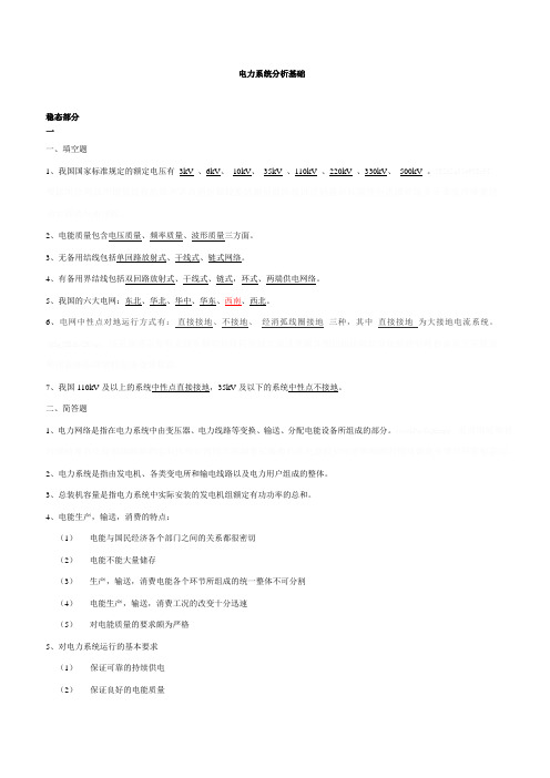 《电力系统分析》基础知识点总结课件