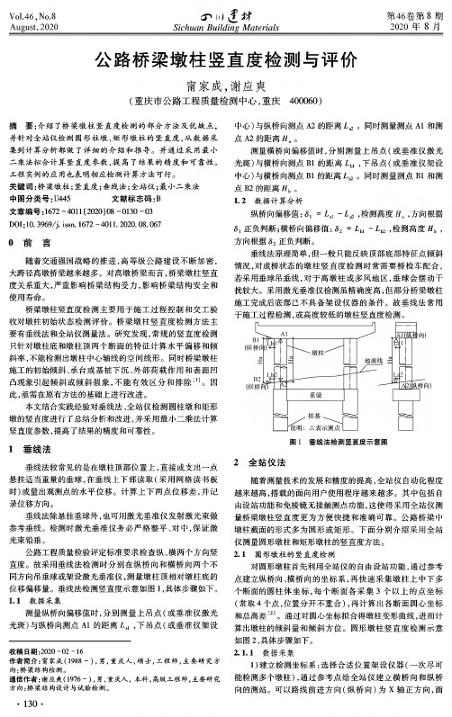 公路桥梁墩柱竖直度检测与评价