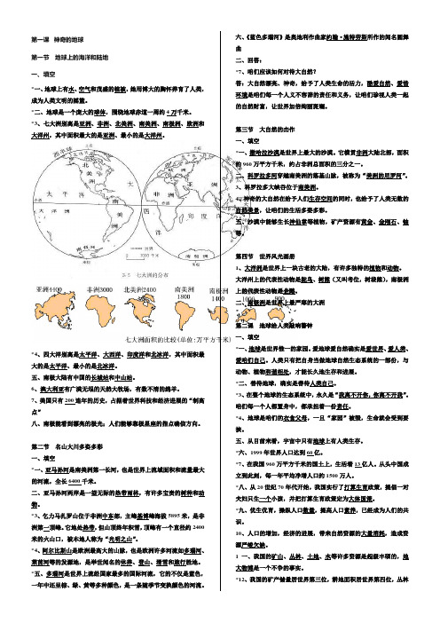 6年级思品第4单元温习题