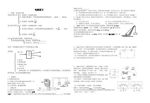 浙教版九年级科学中考复习——电能知识点复习整理