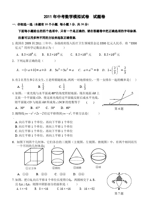 2011年中考模拟试卷数学试卷及答案(优质)