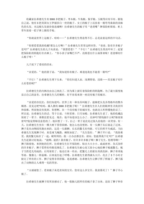 (让学生受益一生的故事)让学生勤劳俭朴的故事_与人分享,快乐无穷