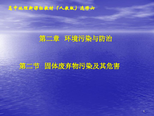 固体废弃物污染及其危害