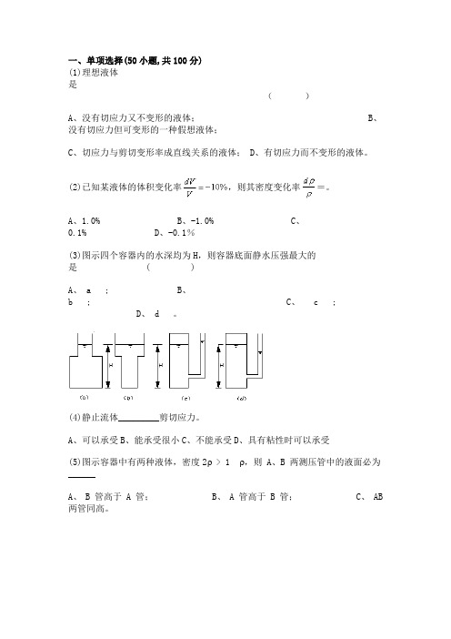 流体力学选择题