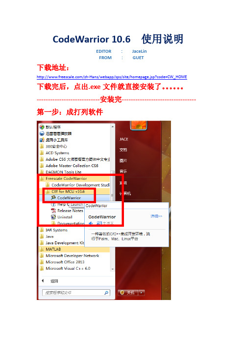 CodeWarrior 10.6使用说明