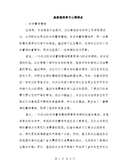 典型案例学习心得样本（3篇）