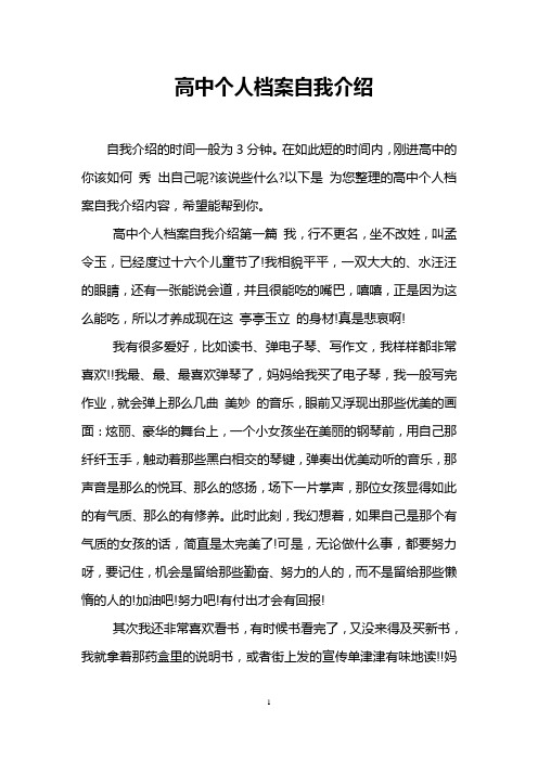 高中个人档案自我介绍