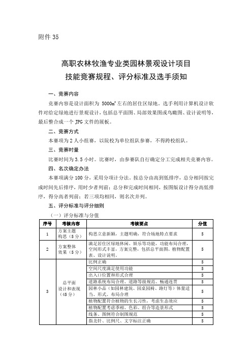 园林景观设计项目技能竞赛规程评分标准及选手须知3