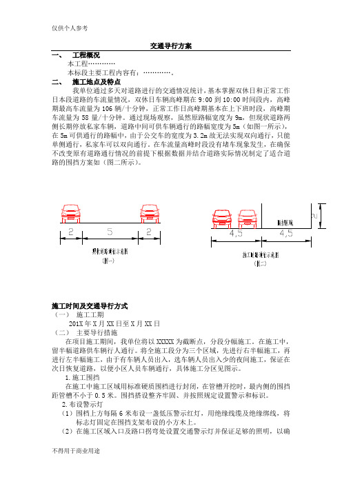 市政道路施工组织设计的交通导行方案