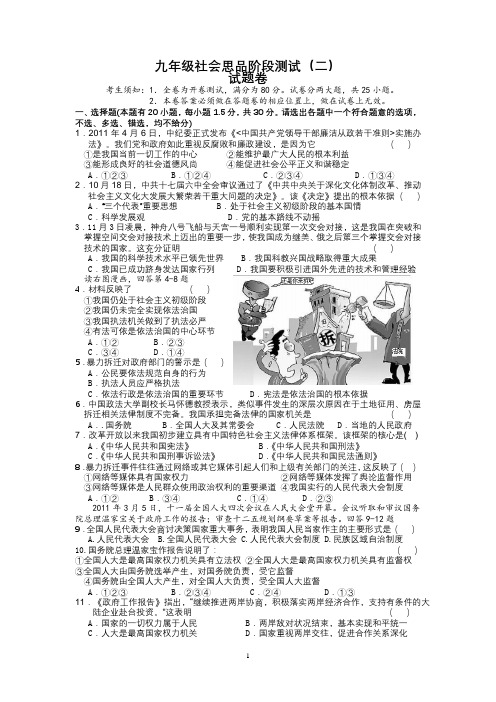 九年级社会思品阶段测试2