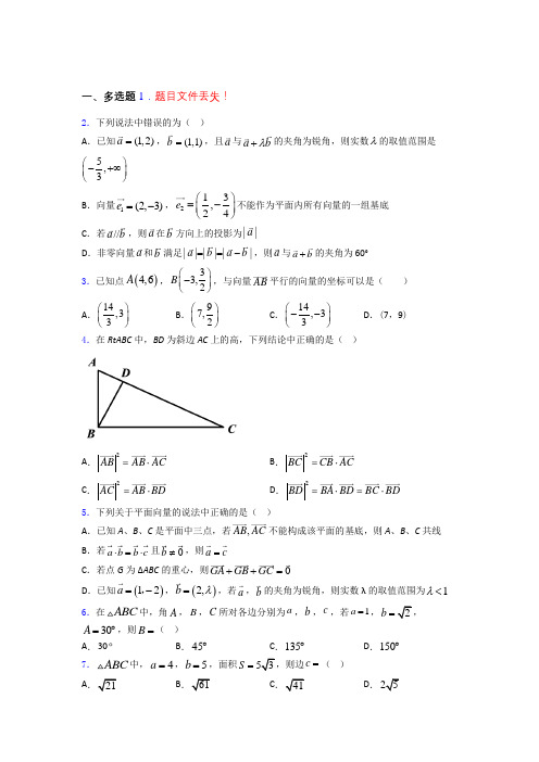 高考平面向量及其应用专题及答案 百度文库