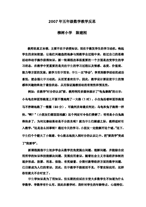 2007年四年级数学教学反思