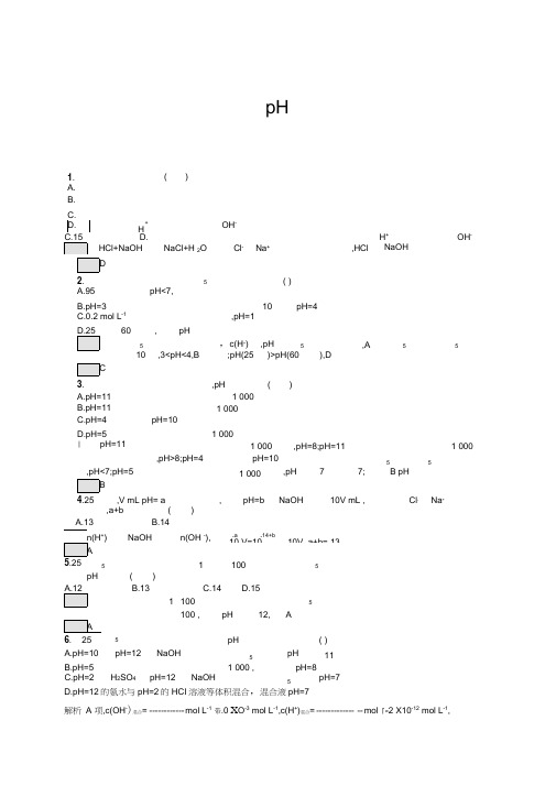 高二化学人教版选修4练习：第3章第2节第2课时pH的计算Word版含解析