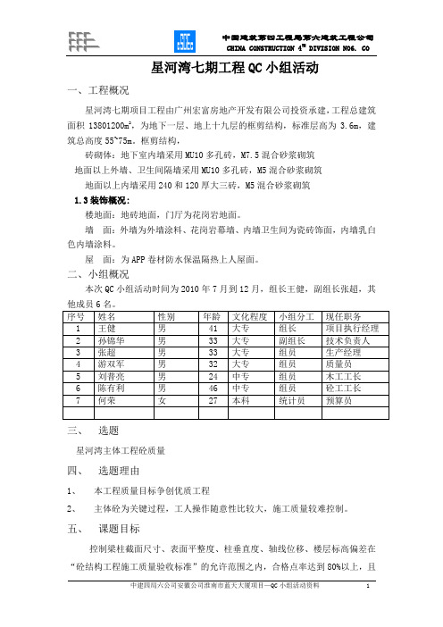 星河湾七期QC小组活动