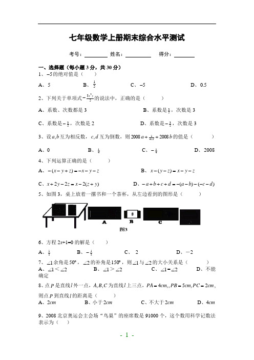 2010年七年级(上)数学期末(含答案)