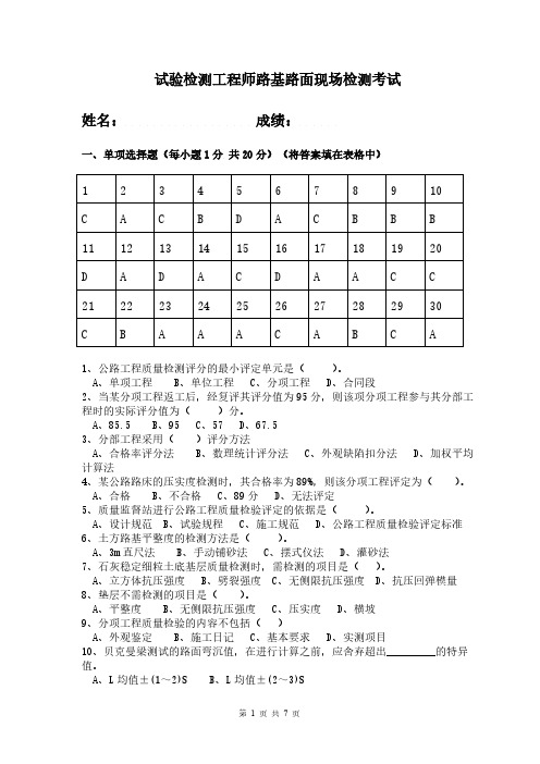 路基路面现场试验检测工程师考试题-推荐下载