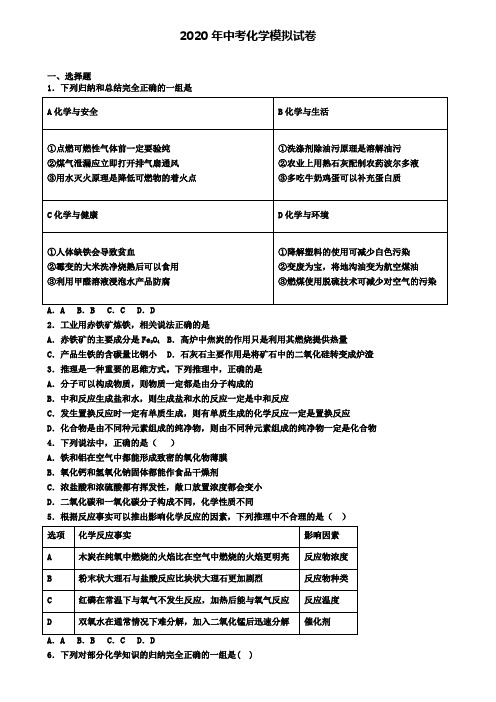 〖精选4套试卷〗天津市和平区2020年中考第一次大联考化学试卷