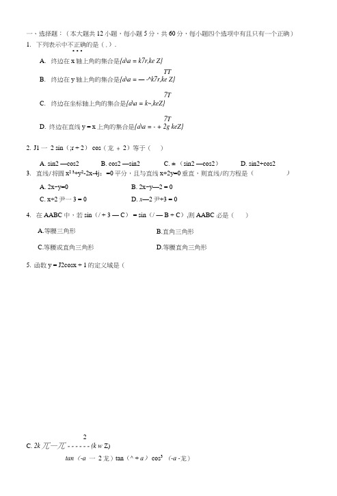 中学数学试题-高一下学期第一次月考数学试题.doc