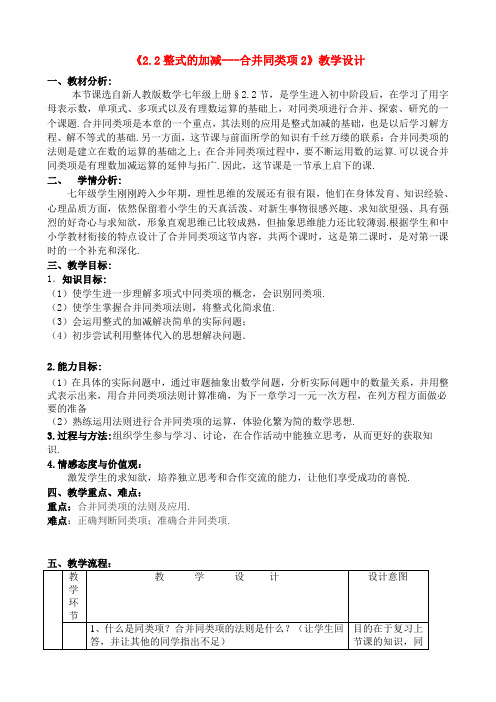 合并同类项2