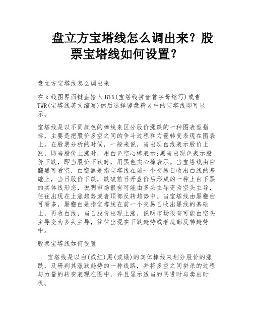 盘立方宝塔线怎么调出来？股票宝塔线如何设置？