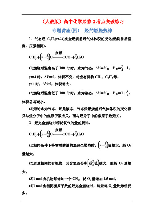 (人教版)高中化学必修2考点突破练习：第三章 专题讲座 Word版含解析