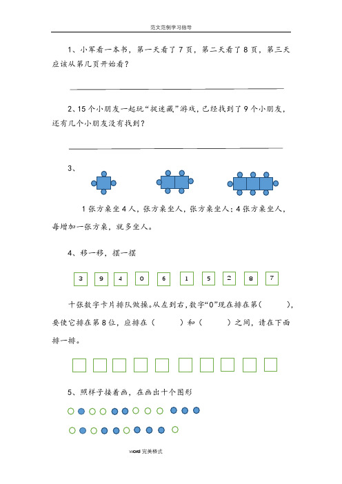 苏教版一年级(上册)数学典型错题整理