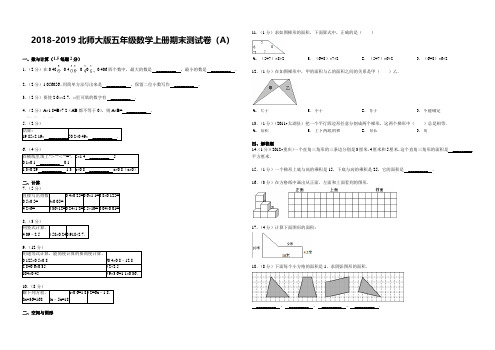 2018-2019北师大版五年级数学上册期末测试卷(AB).pdf