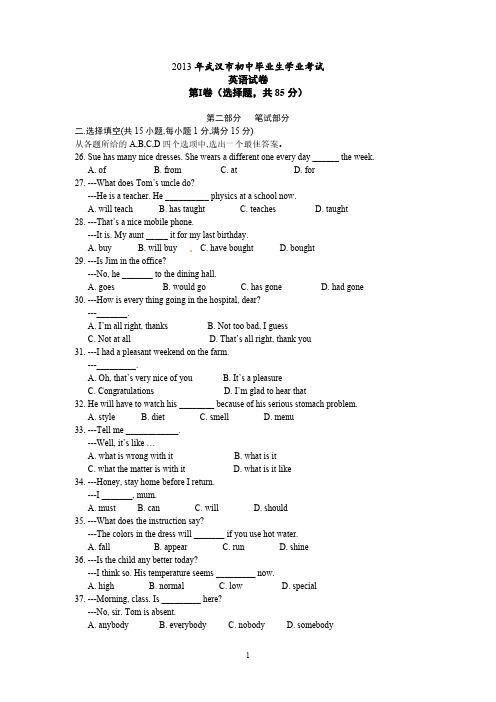 2013年武汉市中考英语试题及答案(省听力版)