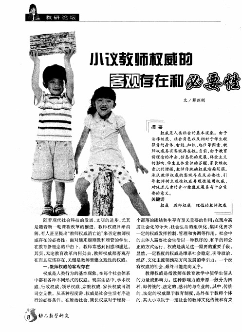 小议教师权威的客观存在和必要性