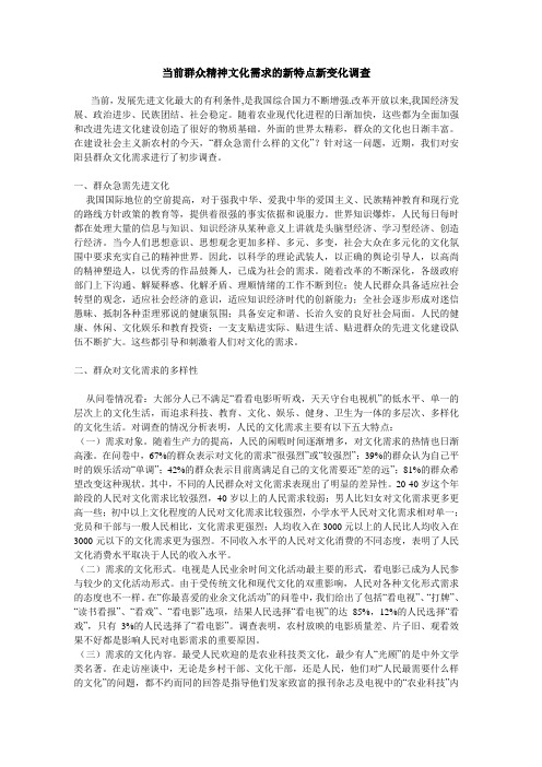 当前群众精神文化需求的新特点新变化调查