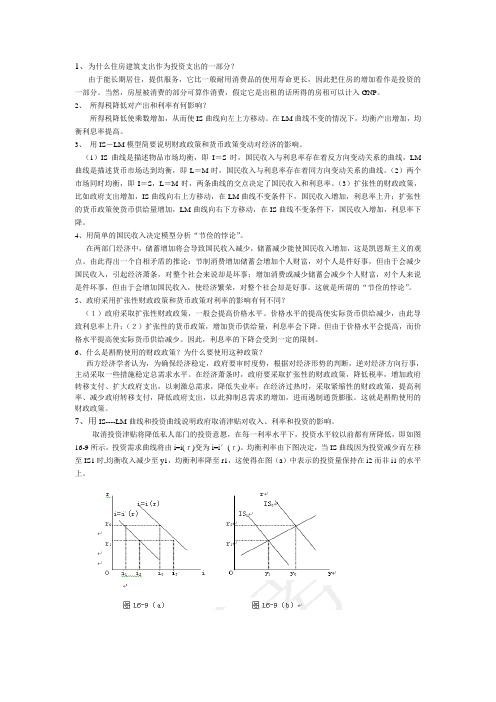 宏观经济学期中测试答案