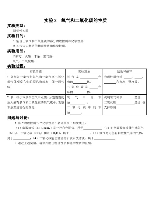 实验2  氧气和二氧化碳的性质 实验报告