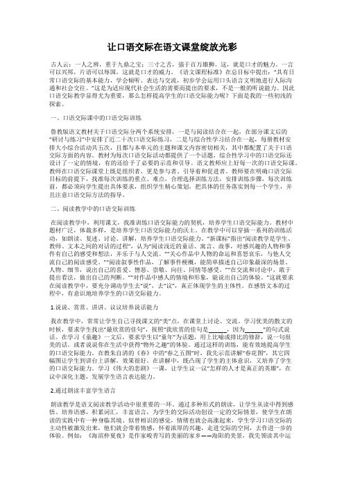 让口语交际在语文课堂绽放光彩