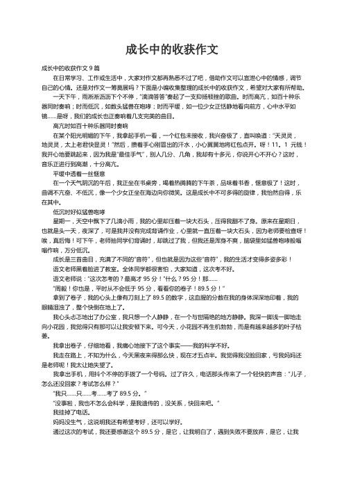 成长中的收获作文9篇