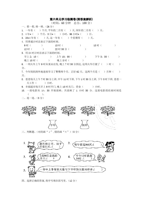 【三套试卷】2021年上饶市小学三年级数学下册第六单元教材检测卷含答案