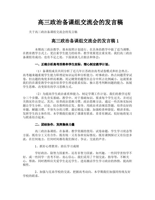 高三政治备课组交流会的发言稿