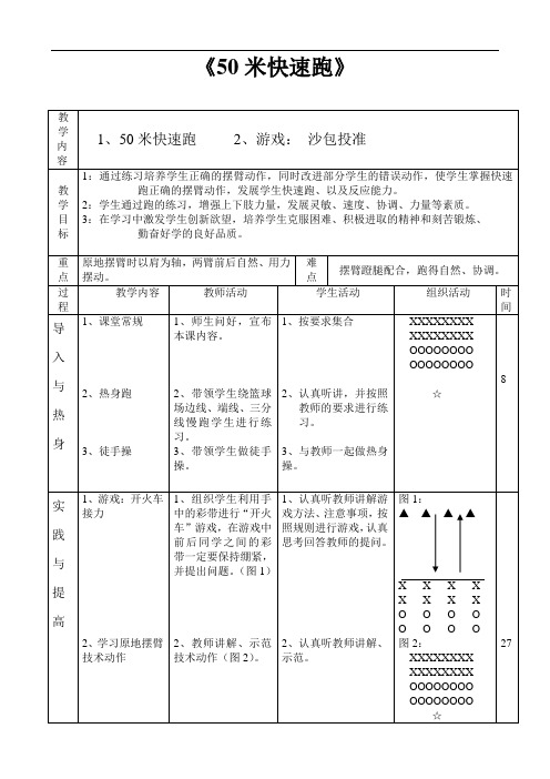 体育与健康人教3～4年级全一册50米快速跑教学设计