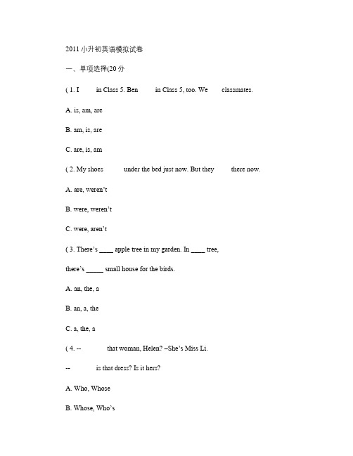 2011小升初英语模拟试卷1