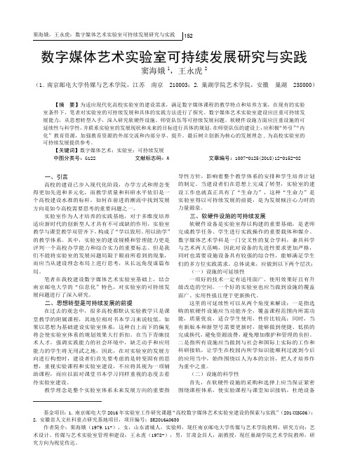 数字媒体艺术实验室可持续发展研究与实践