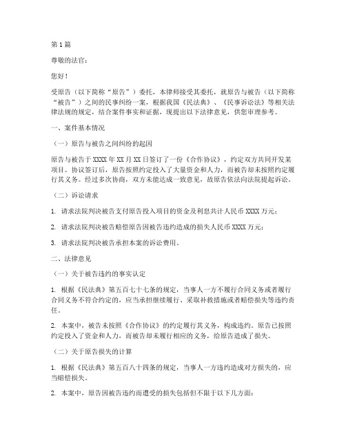 民事案件律师法律意见书(2篇)