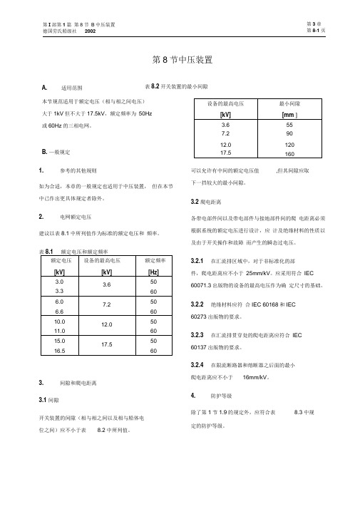 中压电缆规范要求