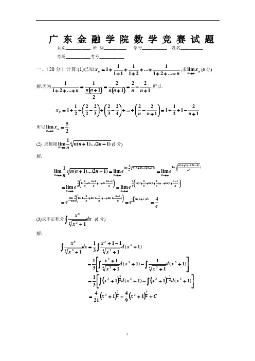 2014年数学竞赛试题及答案